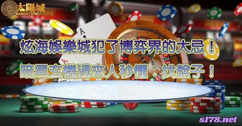 炫海娛樂城