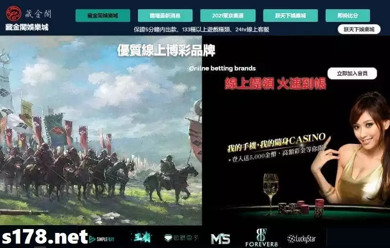 藏金閣娛樂城