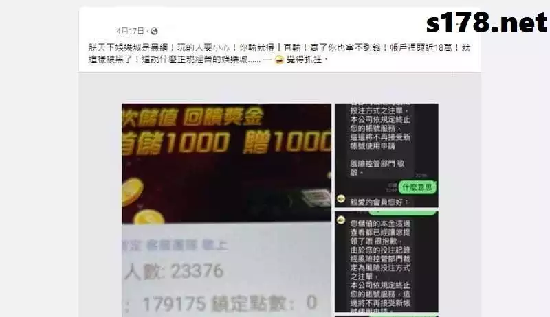 藏金閣娛樂城詐騙