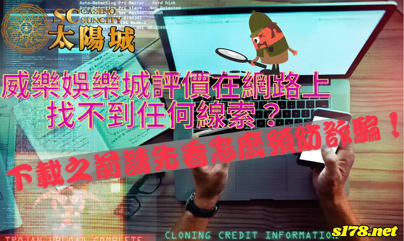 威樂娛樂城評價