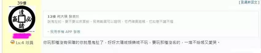 感謝網友支持首選太陽城正確無誤！