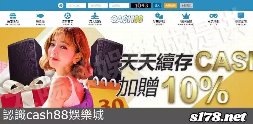 認識cash88娛樂城