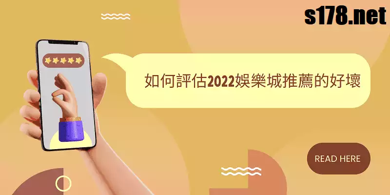 2022娛樂城推薦