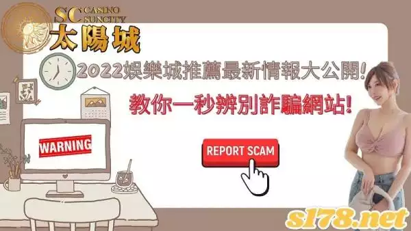 2022娛樂城推薦最新情報大公開!教你一秒辨別詐騙網站!