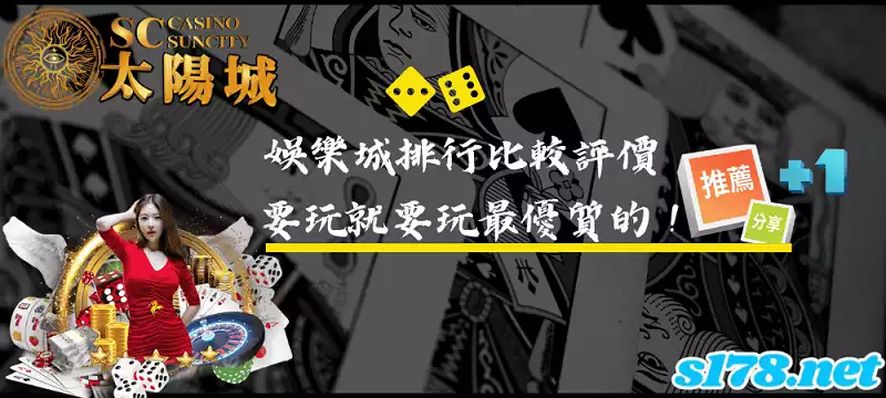 娛樂城排行