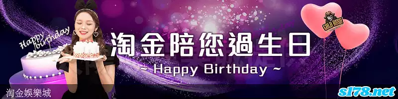 淘金娛樂城