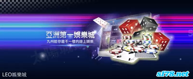 LEO娛樂城