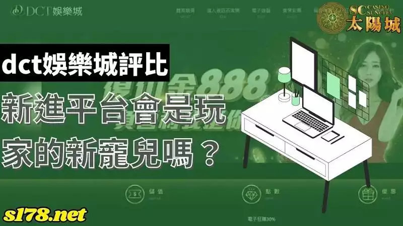 dct娛樂城