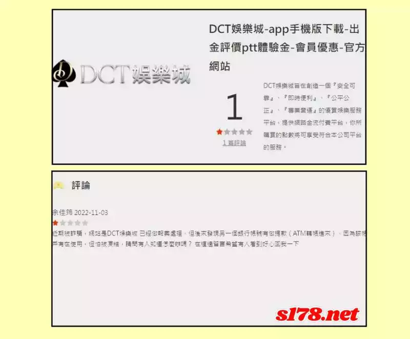 dct娛樂城詐騙