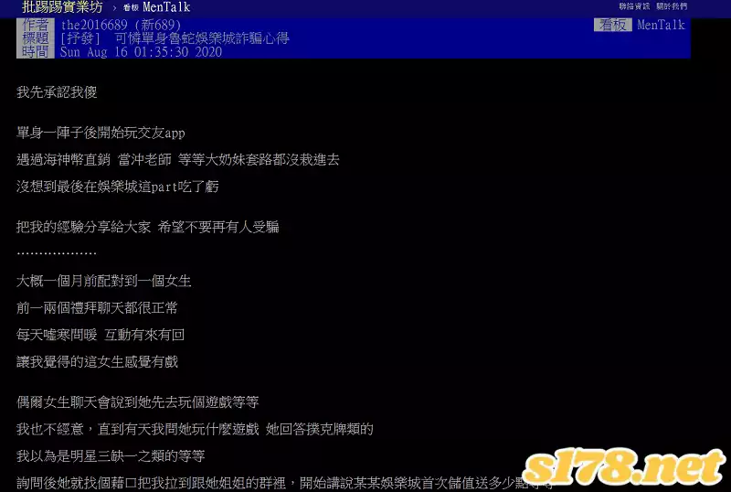 娛樂城詐騙ptt上受害網友的經驗分享！