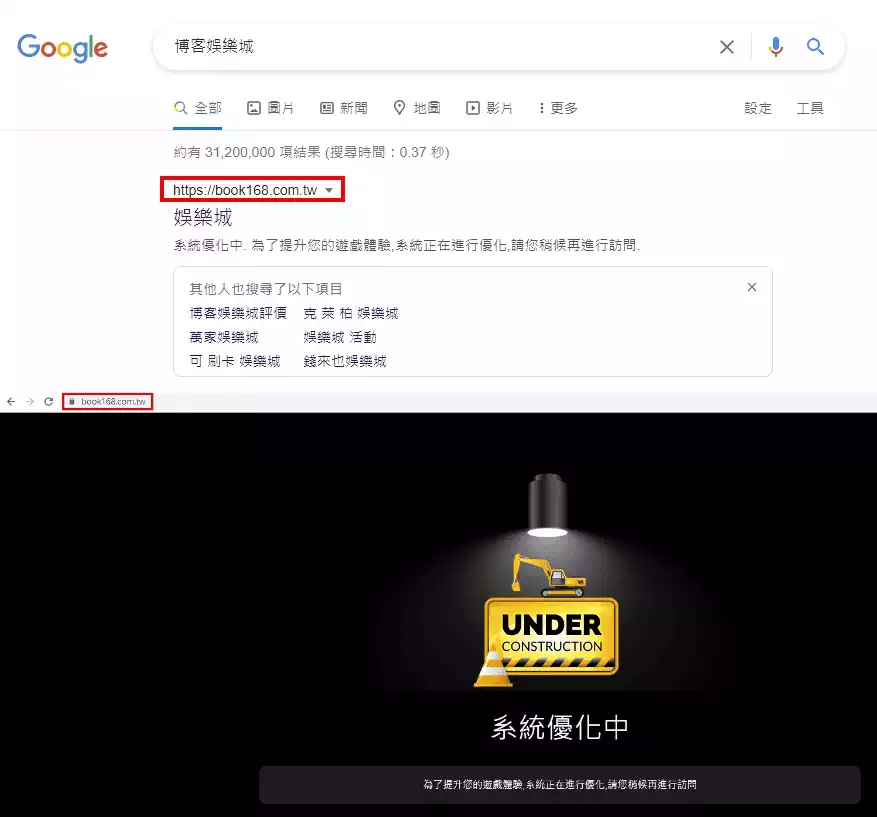 博客娛樂城倒了?真的假的?