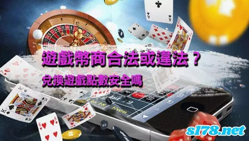 為什麼會說幣商合法呢？