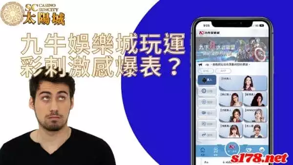 九牛娛樂城玩運彩是明智之舉嗎?為何評價並不是太好呢?