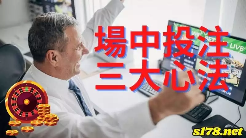 九牛場中投注