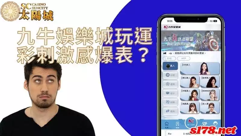 九牛娛樂城玩運彩