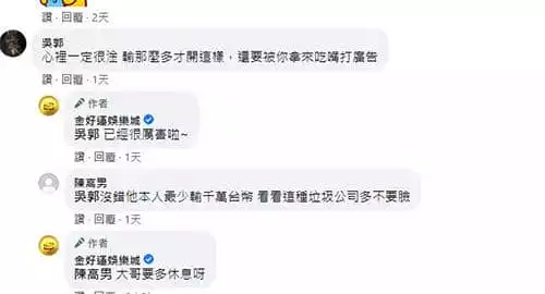 金好運娛樂城體驗網路評價一面倒被罵到狗血淋頭!
