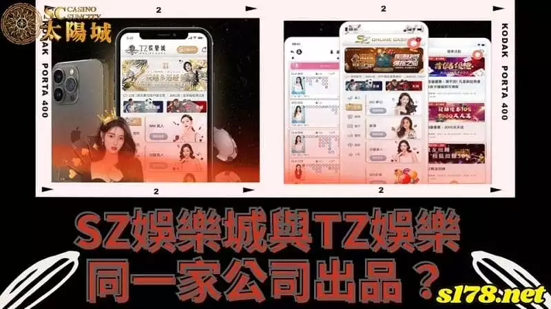 sz娛樂城