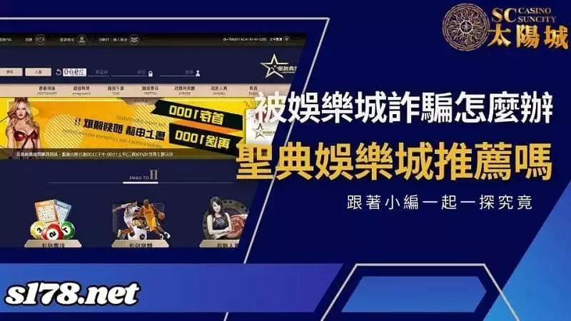 聖典娛樂城