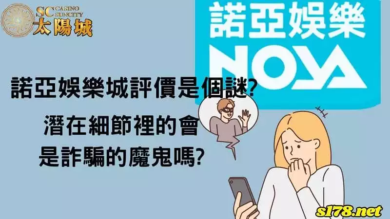 諾亞娛樂城