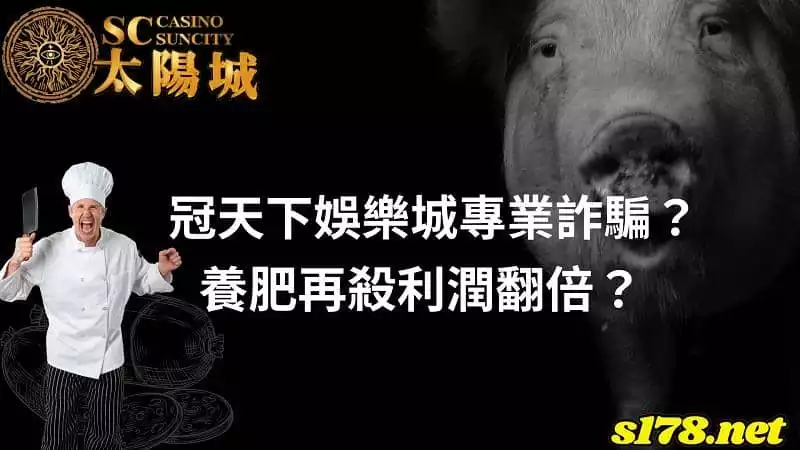 冠天下娛樂城