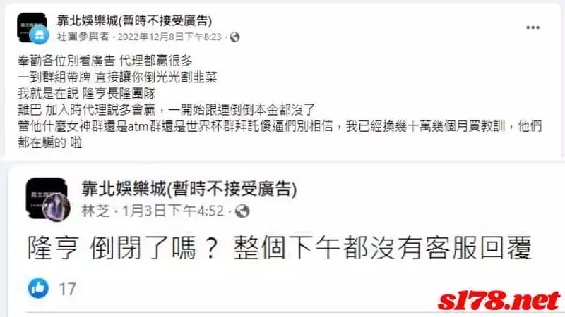 隆亨娛樂城詐騙