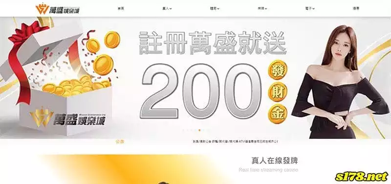 萬盛娛樂城介紹