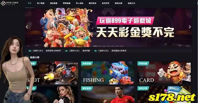 899娛樂城遊戲