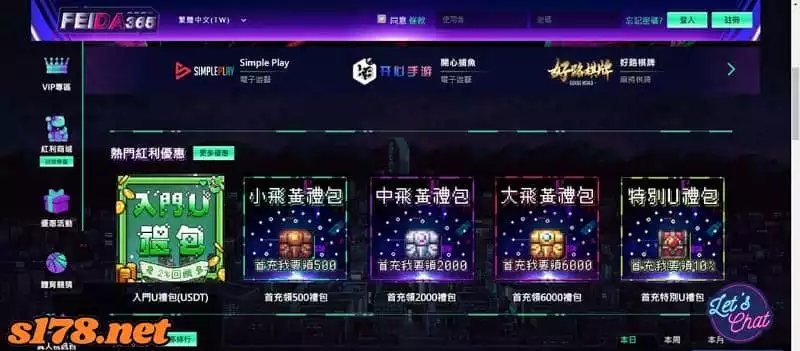 Feida飛達娛樂活動優惠