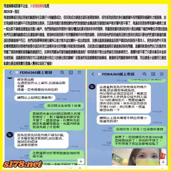 飛達娛樂城詐騙