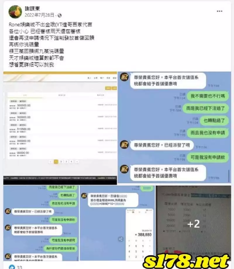 rone娛樂城詐騙