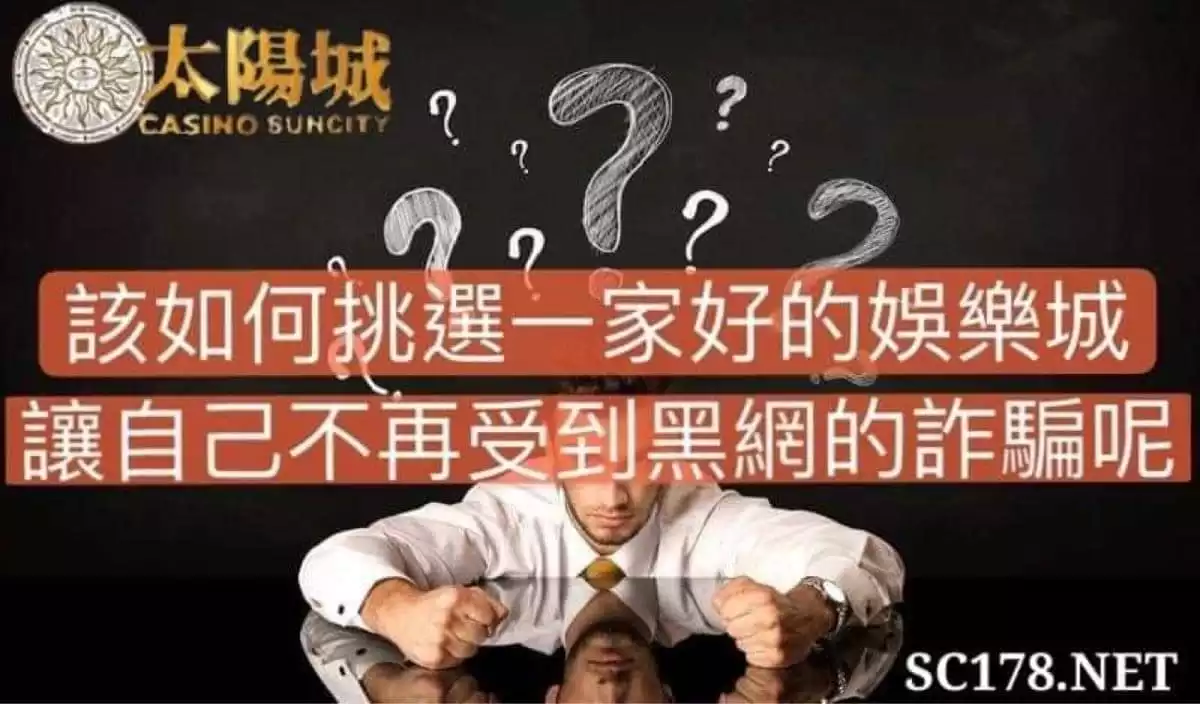 網路上瘋傳王者娛樂城評價