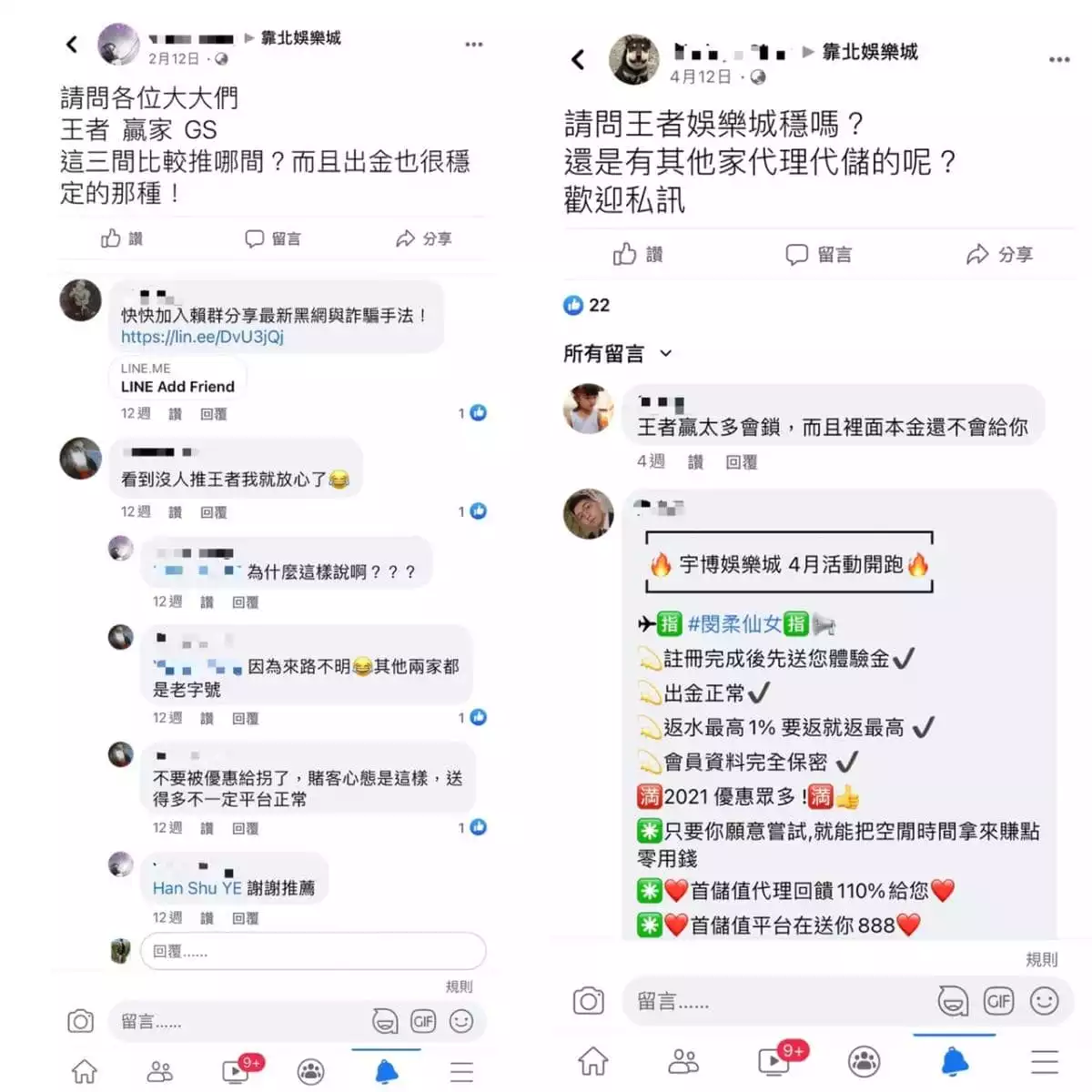 王者娛樂城ptt上的受害者
