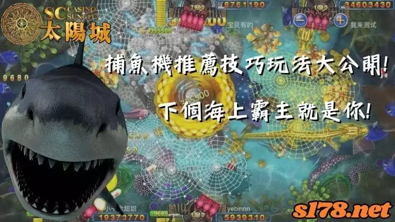 捕魚機推薦技巧玩法大公開！下個海上霸主就是你！