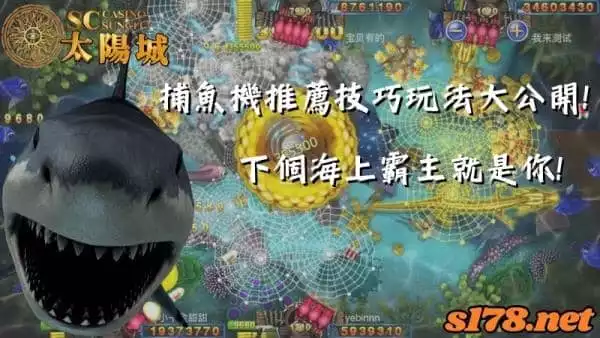捕魚機推薦技巧玩法大公開!下個海上霸主就是你!