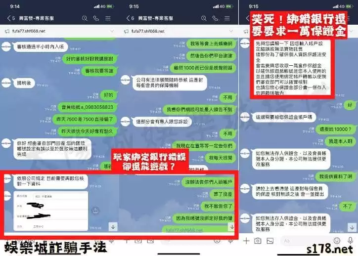 興富發娛樂城詐騙手法