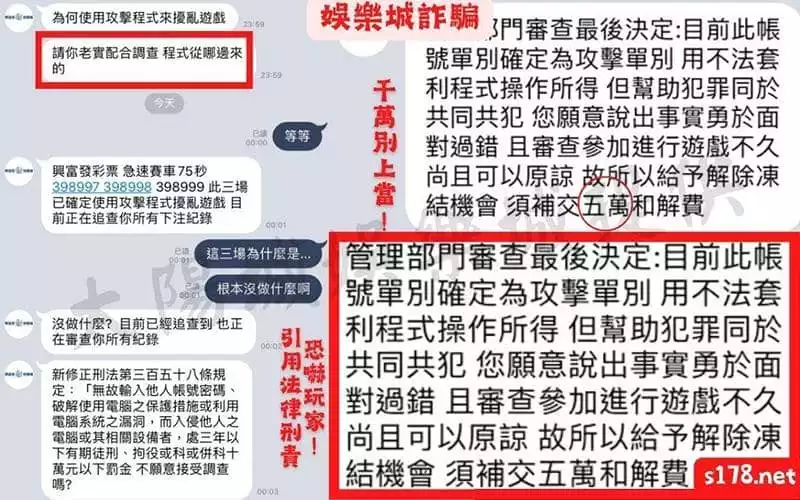 娛樂城詐騙