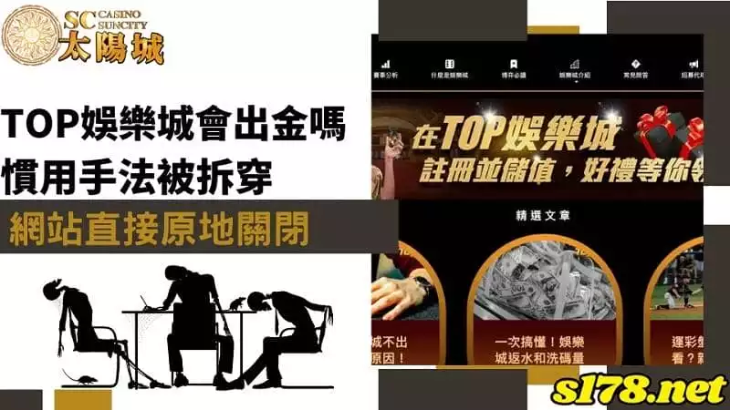 top娛樂城會出金嗎？