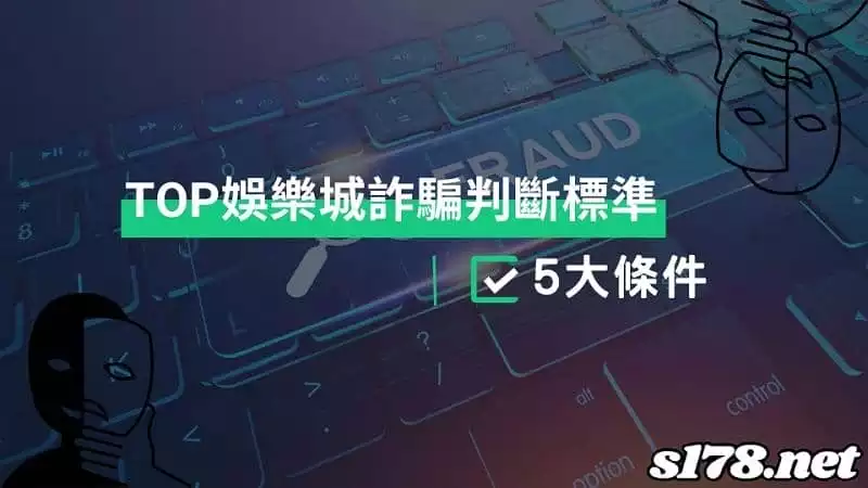 top娛樂城詐騙