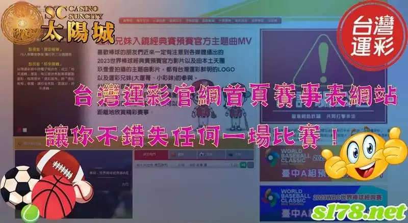 台灣運彩官網首頁賽事表網站:讓你不錯失任何一場比賽!