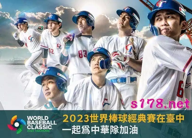 2023第五屆WBC世界經典棒球賽