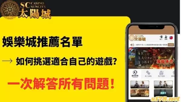 娛樂城推薦名單｜如何挑選適合自己的遊戲？一次解答所有問題！