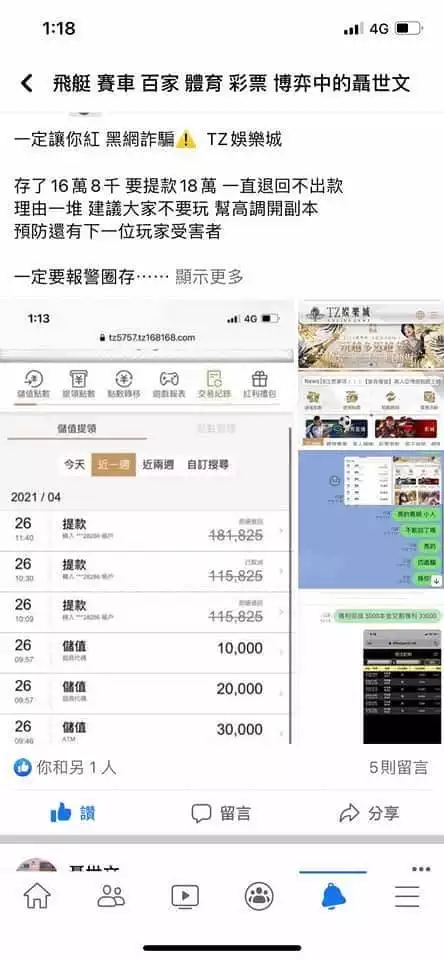 TZ娛樂城評價(二)玩家控訴不出金