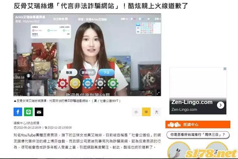 網紅代言富遊娛樂城遭控助長詐騙