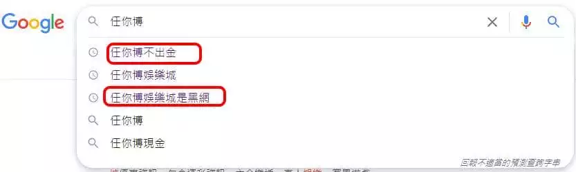 任你博娛樂城是不是黑網?任你博評價如何？