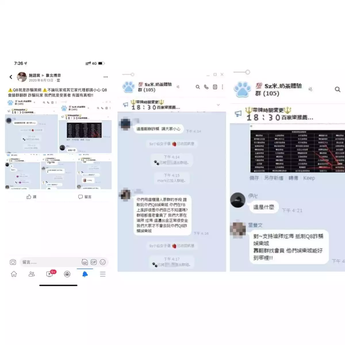Q8娛樂城人員滲透其他娛樂城,翻其他娛樂城的Line群!
