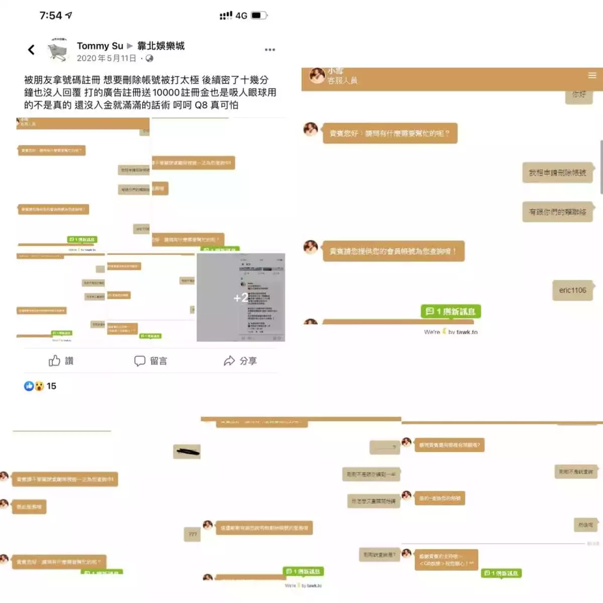Q8娛樂城客服人員服務態度極差!