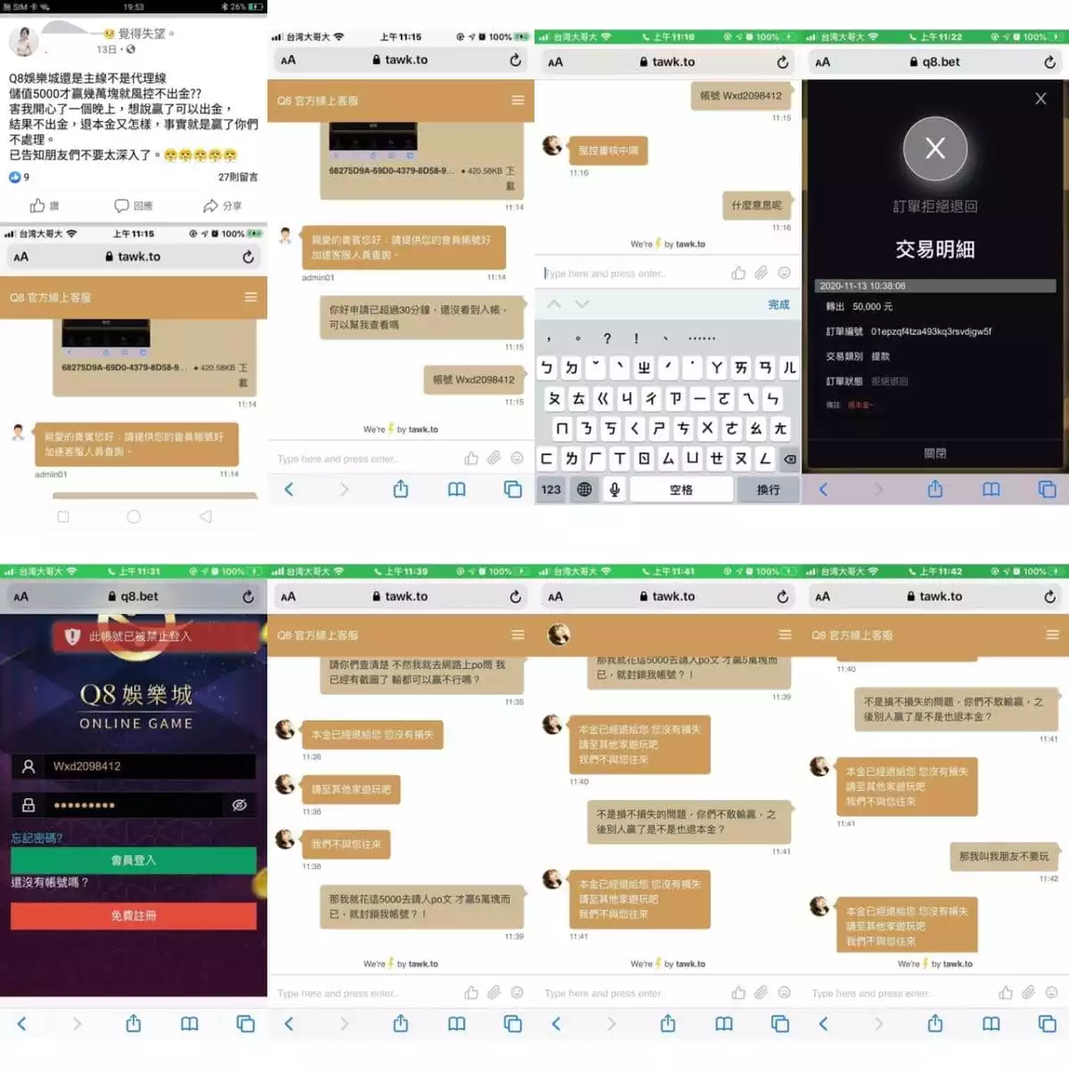 Q8娛樂城找各種理由跟藉口不出金!