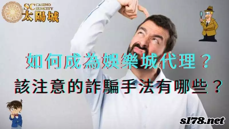 如何成為娛樂城代理