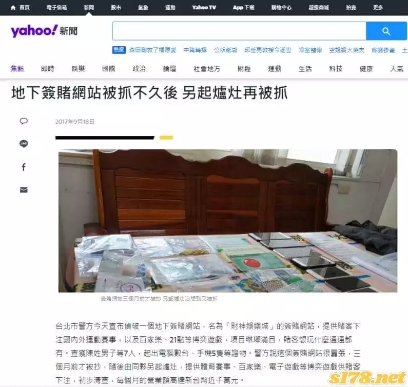 財神娛樂城被抓新聞!