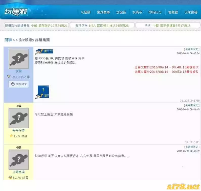 驚傳財神娛樂城詐騙!?評價如何?